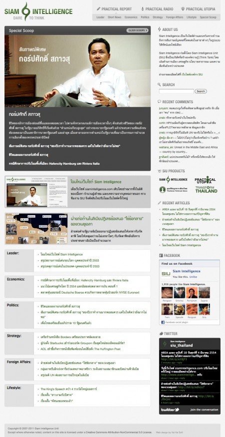 www.siamintelligence.com-2011-03-04 เว็บไซต์ Siam Intelligence โฉมใหม่